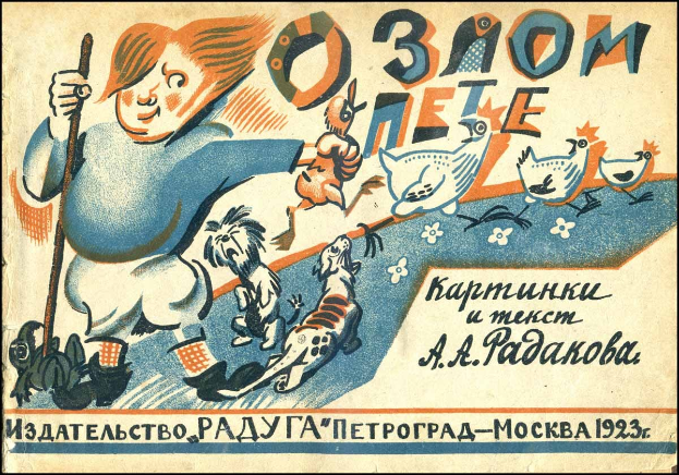 Alter sowjetischer Propagandaplakat mit einem Cartoon-Junge, der einen Stock und einen Hund hält und von Vögeln und Blumen umgeben ist, mit Text auf Russisch.