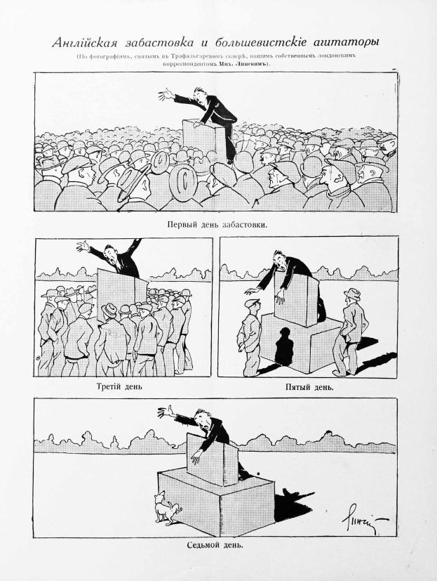 Eine Seite aus einer russischen Zeitung mit einer Karikatur, die einen Mann in einem Anzug, einem langen Mantel und einem Hut auf einem Podest zeigt, umgeben von einer Menge, mit der Überschrift «Die russische Revolution».