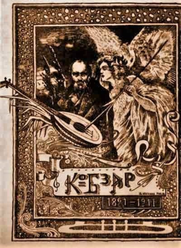 Eine alte Illustration mit dem Titel 'Die Musik der russischen Revolution' zeigt einen Mann in einem weißen Gewand, der ein Saiteninstrument spielt, und eine Frau in einem wallenden Kleid, die Blumen hält, eingerahmt von einem prunkvollen Rahmen vor einem tiefblauen Nachthimmel mit Sternen.